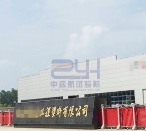 辽宁省大连市某工程塑料有限公司合作扭转试验机